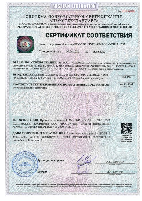 Сертификат соответствия на гальку, бут, булыгу в Балашихе 