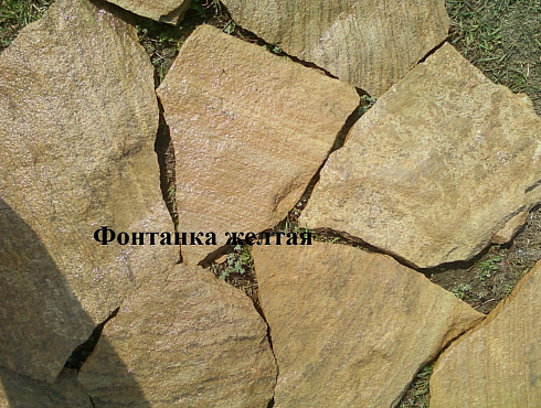 Kamenclub.ru: Песчаник пластушка "фонтанка" желтая (3,0 - 5,0 см)  купить в Балашихе песчаник желтая, рыжий, желтый песчаник колотый рваный со сколом облицовочный 16200 руб/м3   фото КАМЕНЬ КЛУБ